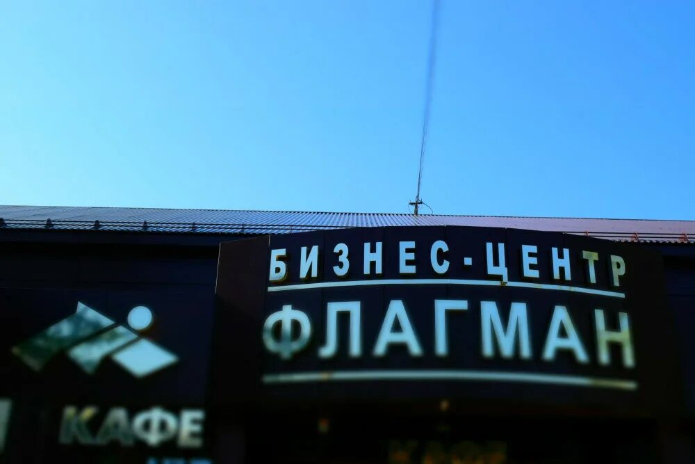 Институт бизнес-шерифов в республике башкортостан. Деловой мир зауралья сибай. Евразия сибай гостиница. Бизнес центр флагман сибай. Сибай бизнес.