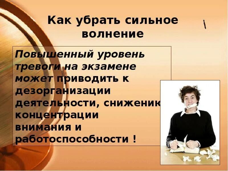 Как избавиться от волнения перед. Волнение как избавиться. как избавиться от сильного волнения. волнение презентация. как устранить волнение.