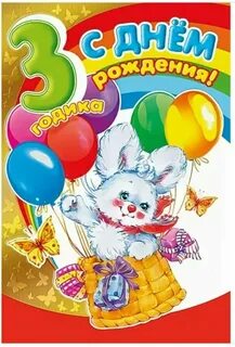 Поздравление родителям ребенка 3 лет