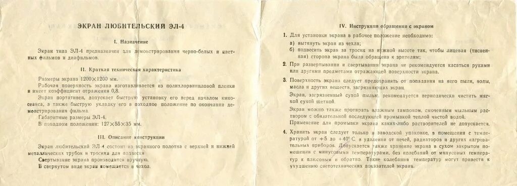 Инструкции ссср. Советские инструкции. Советские инструкции по эксплуатации. Советская молоковарка инструкция. Старая Советская инструкция.