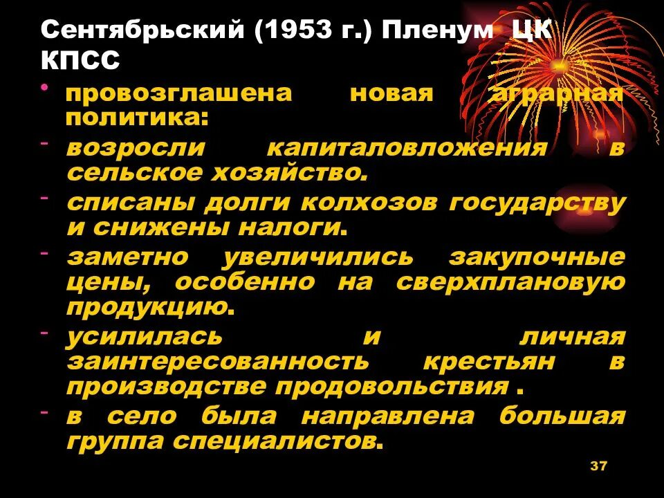 Пленум цк кпсс 1965. Сентябрьском (1953 г.) пленуме цк кпсс. пленум сентябрь 1953. сентябрь 1953 пленум цк кпсс. сентябрьский пленум 1953 пленум цк.