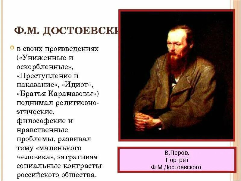 Маленькое произведение достоевского. Маленькие люди в произведениях Достоевского. Тема маленького человека Униженные и оскорбленные. Тема маленького человека в творчестве Достоевского. Тема маленького человека в романе ф м Достоевского.