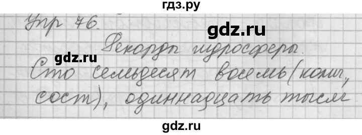 Русский язык страница 76 упражнение 7. Русский язык 6 класс Быстрова 2 часть. Русский язык 6 класс упражнение 76. Русский язык 6 класс 2 часть Быстрова страница 91 упражнение 118.