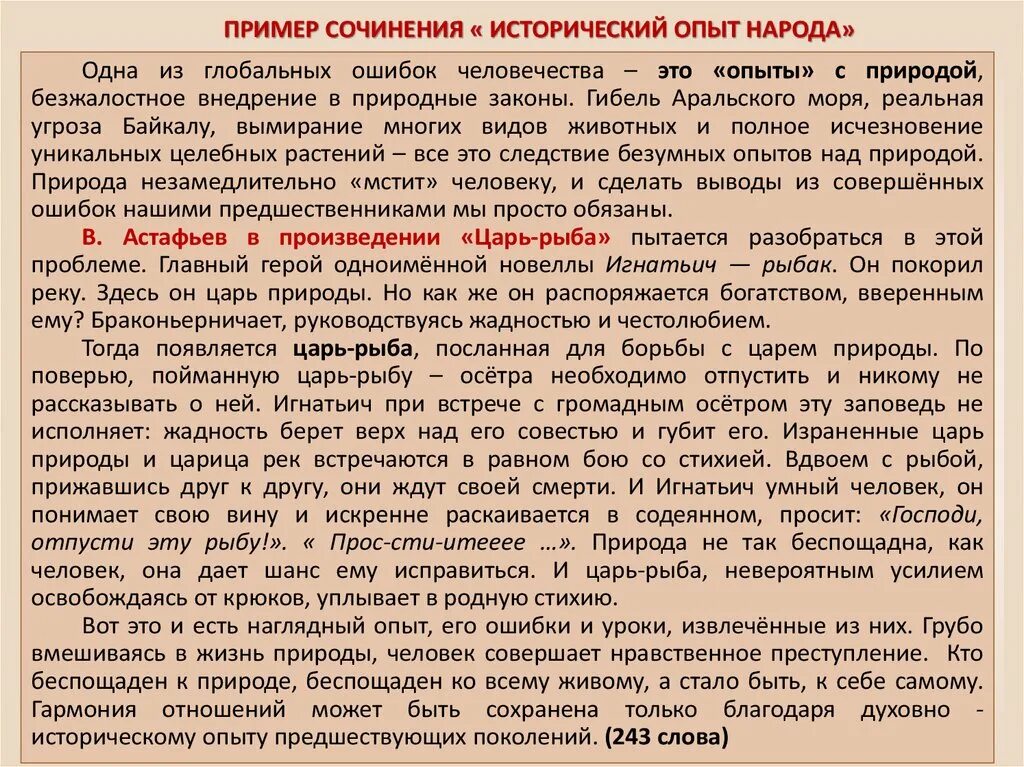 Эксперимент сочинение. Сочинение интересная встреча. сочинение про опыты. ошибка и преступление сочинение. что может дать человеку общение с природой итоговое сочинение.