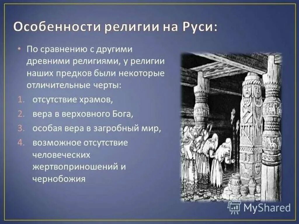 С каким процессом связано слово идол. Понятие язычество в истории. Особенности языческой культуры. Язычество древнего Рима.