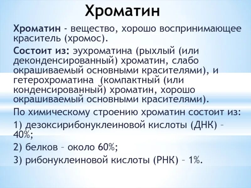 Ацидофильными называют структуры воспринимающие красители