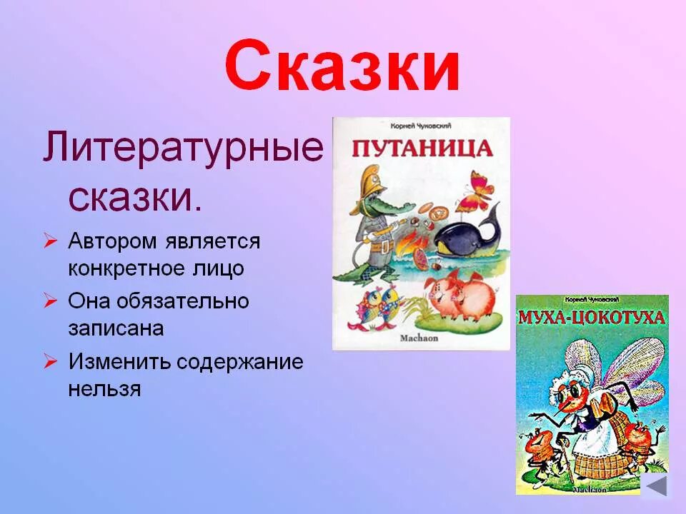 Литература авторская сказка. Литературные сказки. Авторская Литературная сказка. Литературная сказка примеры. Литературные сказки 3 класс.