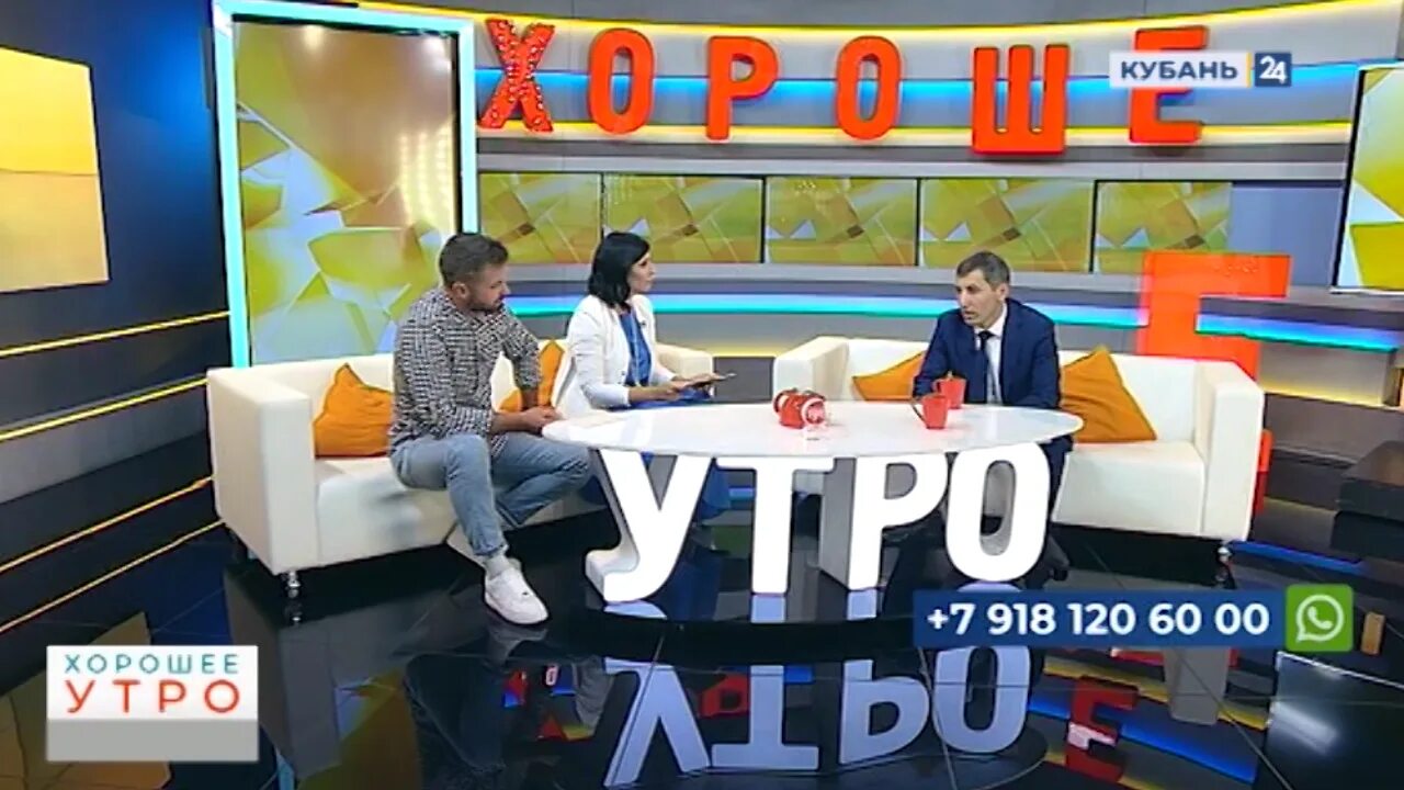 Кубань 24 запись. Хорошее утро кубань 24. хорошее утро кубань. кубань 24 прямой эфир. кубань 24 заставка.