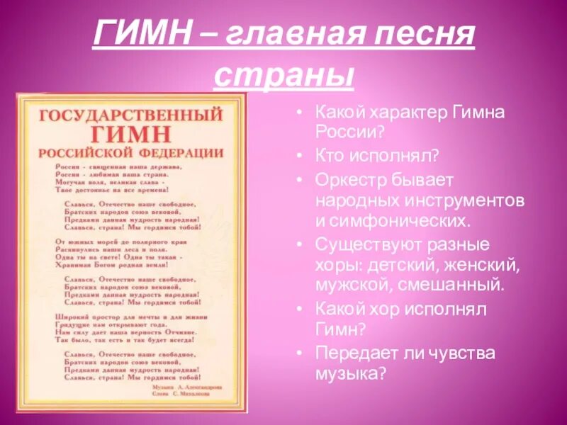 Песня гимн года семьи. Гимн. Гимн России. Текст гимна. Гимн России текст.