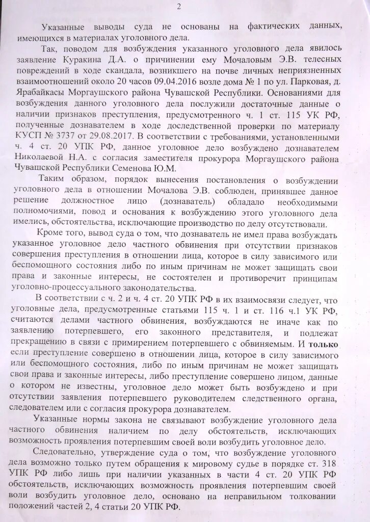 Представитель потерпевшего частного обвинителя. Возбуждение уголовного дела частного обвинения. Заявление о возбуждении уголовного дела частного обвинения. Постановлению возбуждении дела частного обвинения. Постановление о возбуждении частного обвинения.