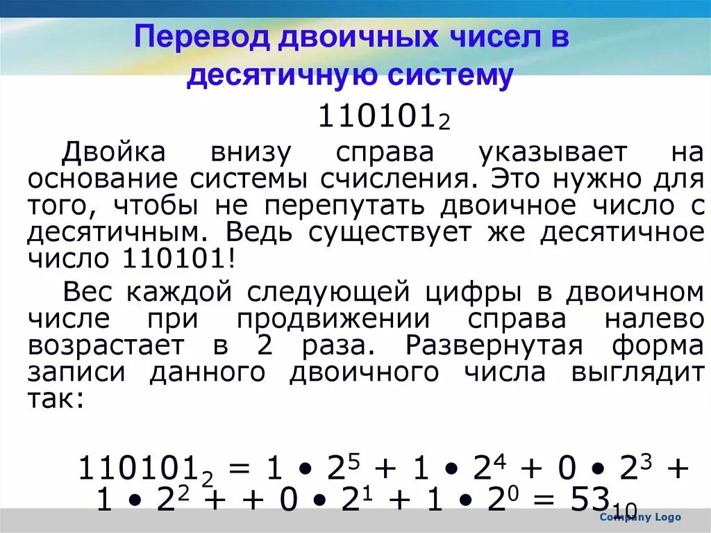 Степень снизу. Из двоичной в десятичную систему счисления. Число из двоичной системы в десятичную. Перевести двоичное число в десятичное. Двоичное число в десятичную систему счисления.