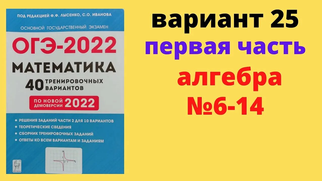 ОГЭ математика 2022. Лысенко Иванова ОГЭ 2022 математика. Гдз ОГЭ 2022 математика Лысенко. ОГЭ 2022 математика 40 тренировочных вариантов Лысенко Иванова. Ответы тренировочные варианты лысенко иванова