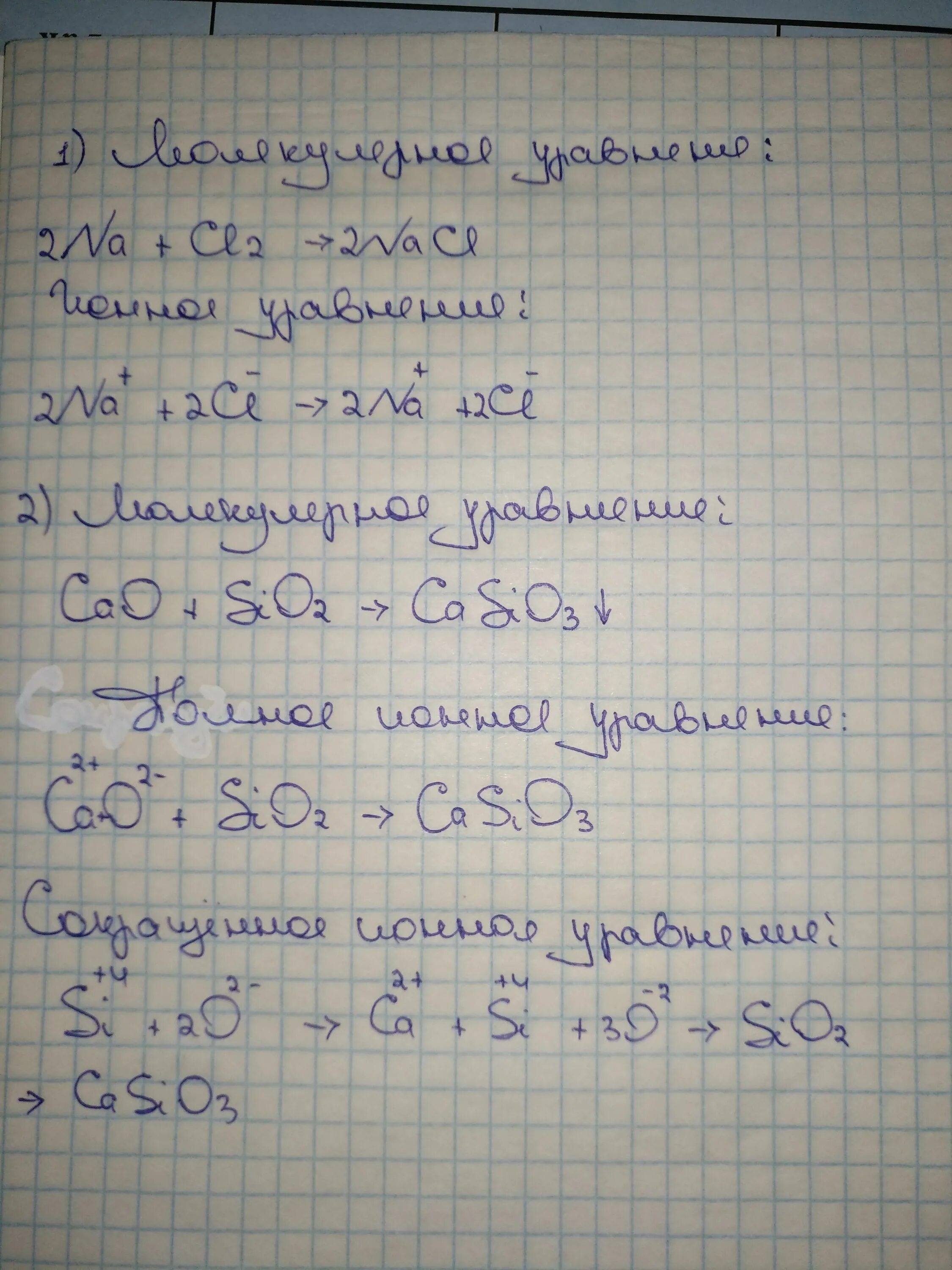 1 na cl2 nacl. Na+ cl2 уравнение. sio2+na2o ионное уравнение. nacl=na+cl2 ионное уравнение. na2o sio2 уравнение.