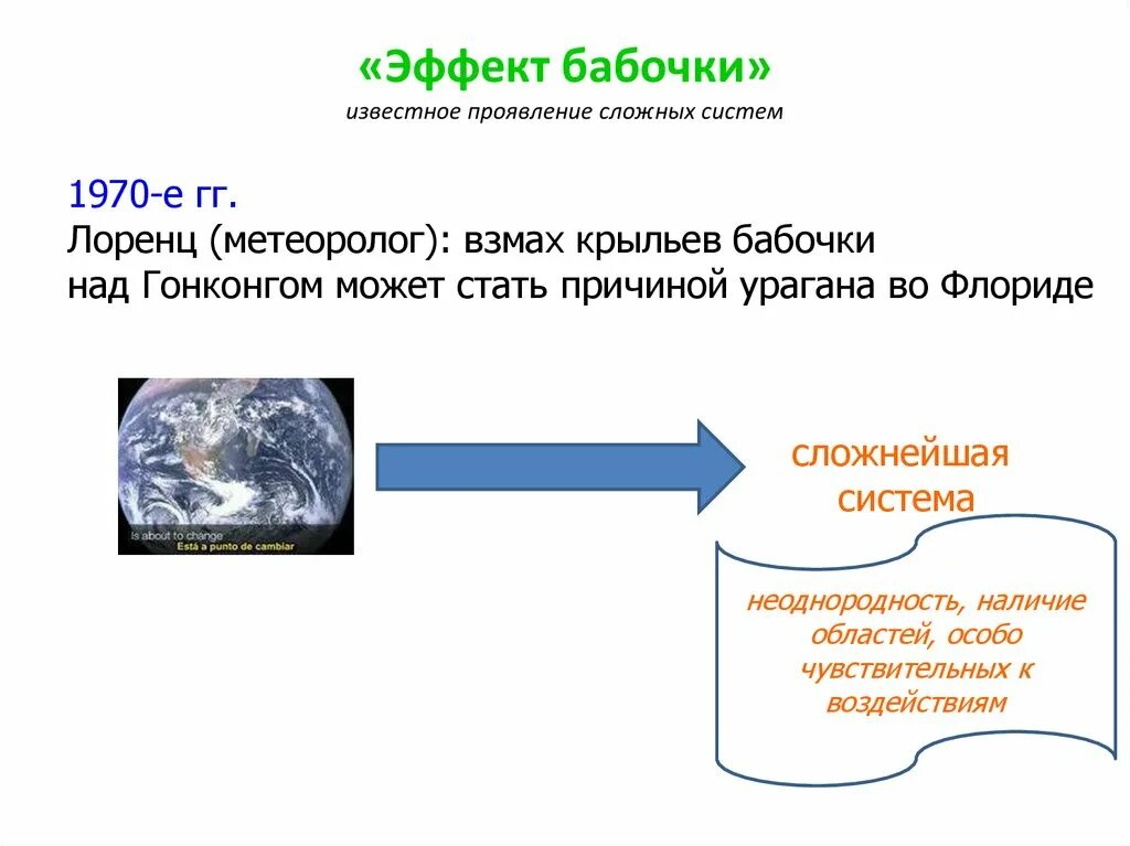 Значимый эффект. Эффект бабочки это простыми словами. Эффект бабочки теория. Эффект бабочки презентация. Эффект бабочки в психологии.