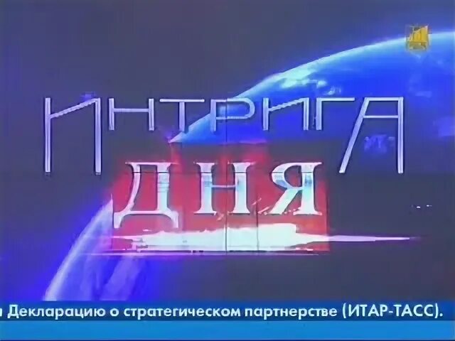 Слова про интриги. Рбк 2006. Интрига картинки прикольные. Акция баннер. Интрига картинка.