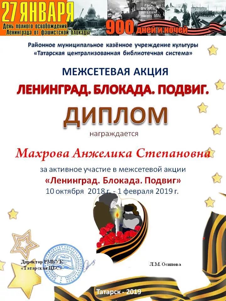 День снятия блокады. Шаблоны грамоты снятия блокады ленинграда. Открытка ко дню снятия блокады. Сертификат блокада ленинграда. Афши блакада ленинграда.