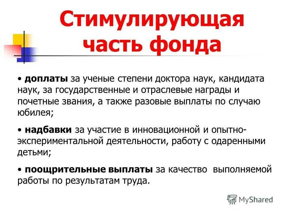 Надбавка директору. Надбавка за ученую степень. Надбавки за ученую степень врачам. Доплата за кандидатскую степень. Надбавка за ученую степень кандидата наук.