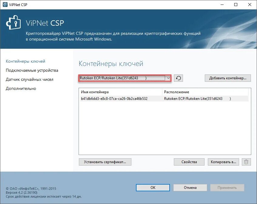 Vipnet client сертификат. Випнет CSP. Панель управления Rutoken. Rutoken драйвер. Служба VIPNET CSP.