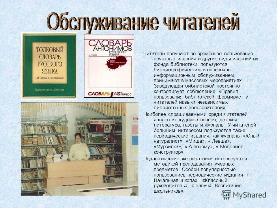 правила в библиотеке. вопросы по работе библиотеки. правила пользования библиотекой для детей. кто работает в библиотеке. вопросы по работе библиотеки.