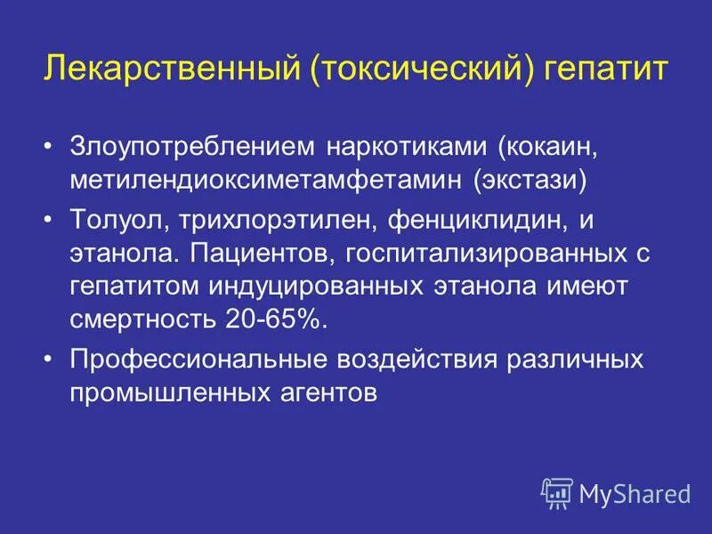 Токсический гепатит мкб 10. Токсический лекарственный гепатит. Острый токсический гепатит мкб 10. Хронический токсический гепатит мкб.