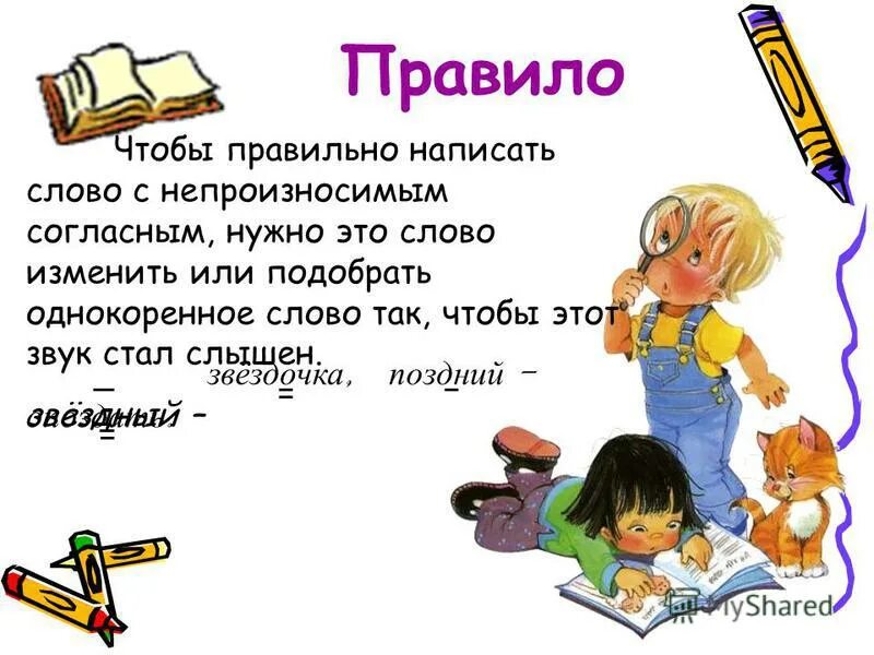 Подошел как пишется. Как правильно написать слово. Как правильно пишется слово правильно. Правила чтобы писать грамотно. Писать или написать как правильно.