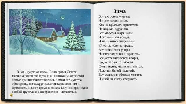 Зимние стихотворение есенина. Стихи Есенина о зиме. Есенин стихи о зиме. Стихи Сергея Есенина про зиму.