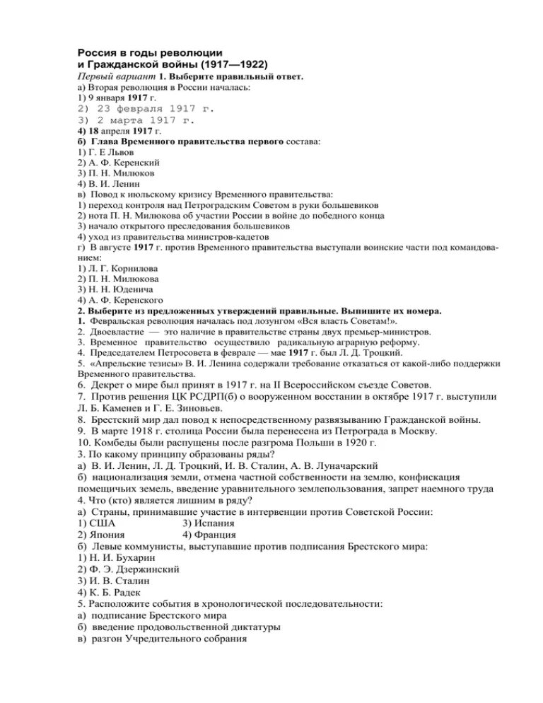 Февральская революция тест 9 класс. Тест революция 1917. Февральская революция тест. Тест по Февральской революции 1917. Тест по истории 10 класс революция 1917.