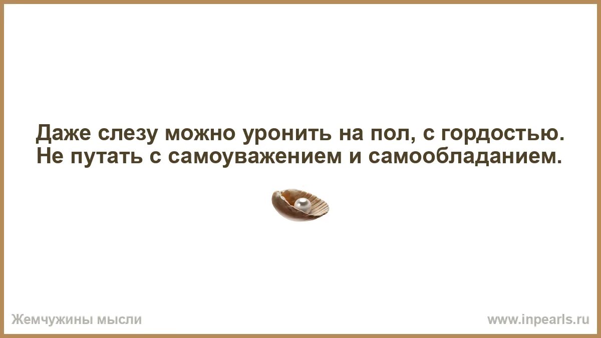 Почему в мыслях не было. Зависть страшное чувство если тебя не в состоянии. Можно вытащить человека из. Когда нет внимания от мужа. Почему я боюсь обидеть людей.