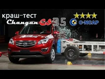 Чанган cs55 краш тест