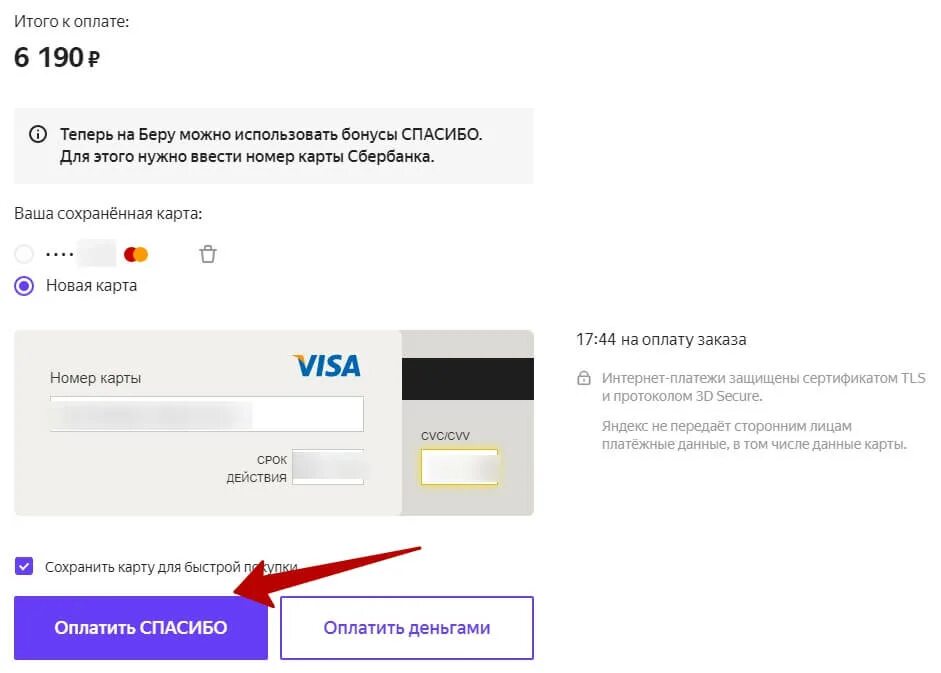 Сбер спасибо окко. Оплата картой. Оплата бонусами спасибо. Оплата картой в Маркете.