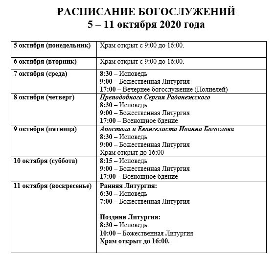 храм успения пресвятой богородицы воронеж расписание богослужений. расписание богослужений в соборе успения хабаровск. расписание храма иоанна кронштадтского. расписание богослужений успенский храм. храм успения богородицы воронеж расписание богослужений.