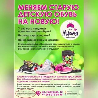 Листовки обувь