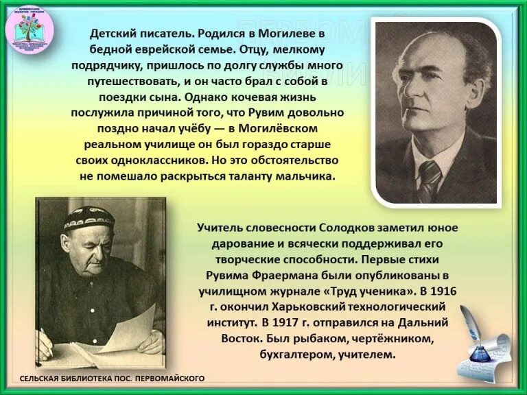 Подготовить сообщение о р и фраермане