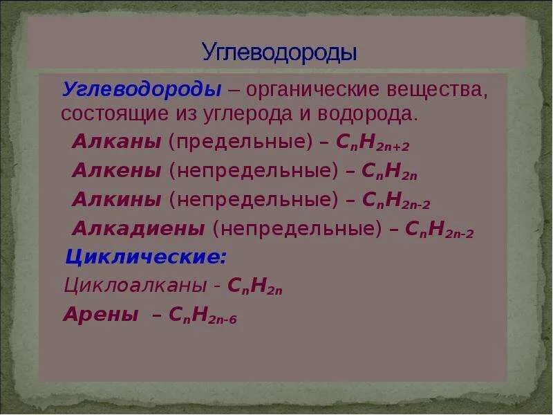 Реакции алкины арены. Алканы Алкены Алкины алкадиены арены. Алканы Алкены Алкины алкадиены таблица. Алканы Алкены Алкины алкадиены Циклоалканы арены. Органические вещества арены Алкины Алкены.