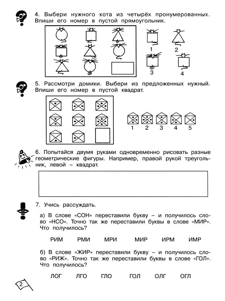 Тесты рабочие задания. Задания по логике 2 класс для самостоятельной работы. Задание на логику 2 класс по математике. Логические задачи 1,2,3,4 классы. Задание по логике 2 класс с ответами.