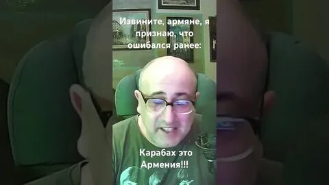 Армянин извиняется