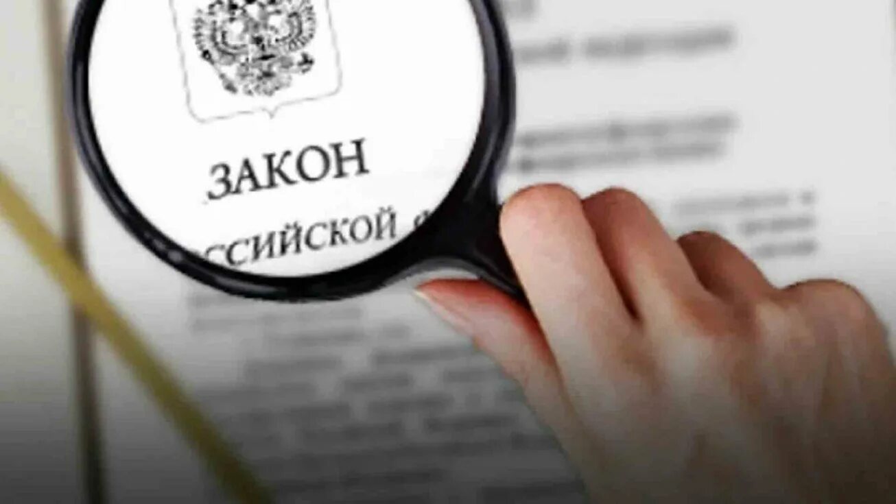 Новое в законодательстве рф. Изменения в законодательстве. Изменения в законе. Новые законы. Изменения в законодательстве картинки.