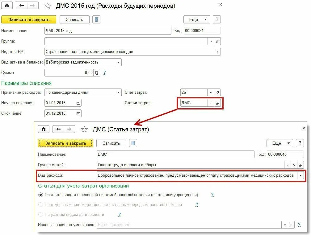 Дмс в бухгалтерском учете. Проводки по ДМС В 1с 8.3. Учет расходов по ДМС. Проводки по добровольному страхованию. Добровольное медицинское страхование проводки и статьи расходов.