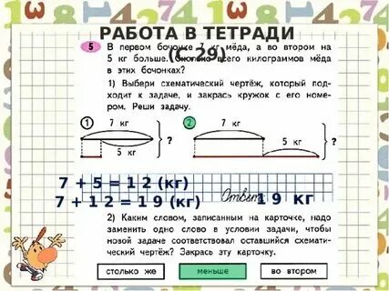 Конспект 2 класс сумма и разность отрезков. Конспект 2 класс сумма и разность отрезков