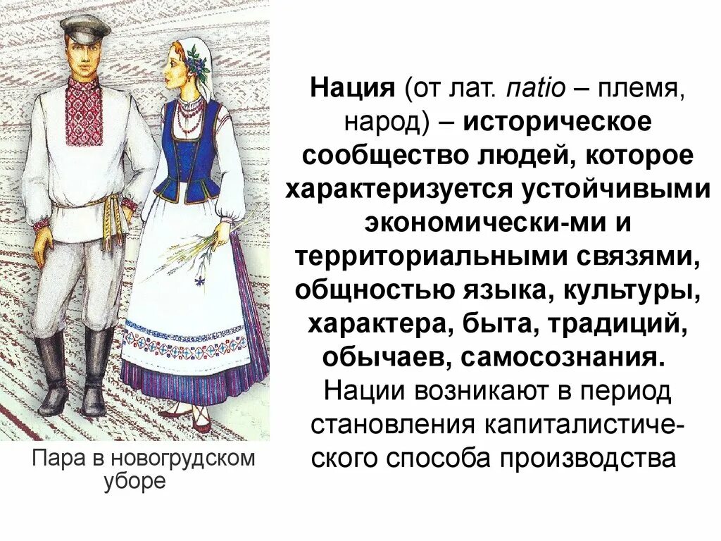 Формирование русской украинской и белорусской народностей. Белорусы этнос. Белорусы происхождение народа. Белорусы презентация о народе. Украинцы происхождение народа.