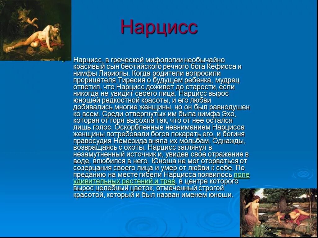 Нимфы бог чего 5 класс