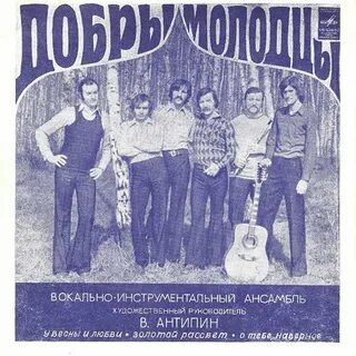 Слова песни добры молодцы