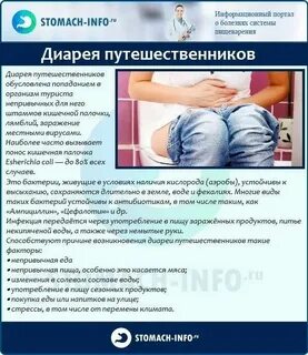 30 недель понос
