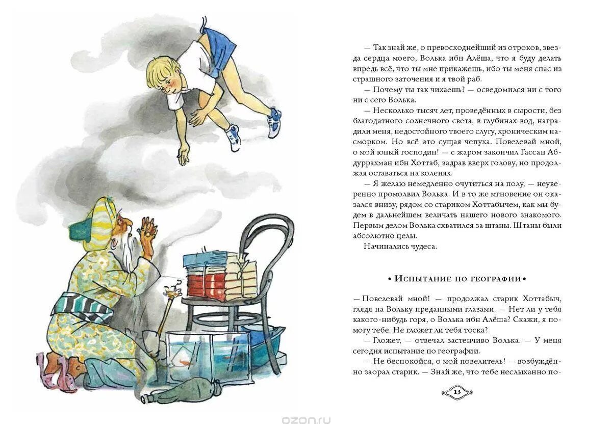 Старик хоттабыч читать краткое содержание. Старик хоттабыч иллюстрации книжки. сказка старик хоттабыч лагин. лагина старик хоттабыч. читательский лагин старик хоттабыч.