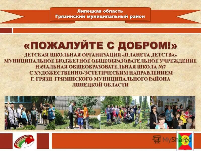 Среда в группах компенсирующей направленности. Эмблемы детских организаций. Девиз для самоуправления в школе. Дополнительное образование детей. Эмблема начальной школы.