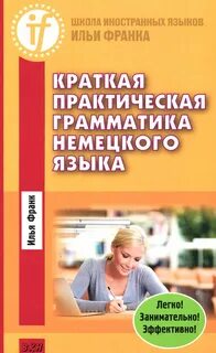 Книги франка немецкий
