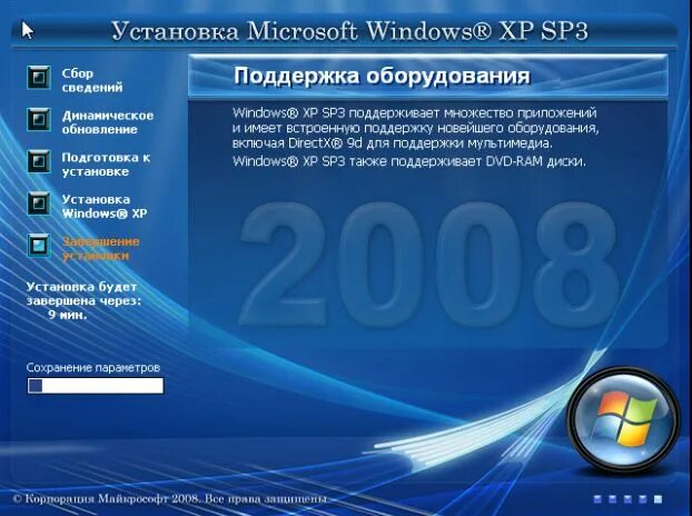 Window service pack 3. Windows xp sp3 2008. сборки windows xp 2008. windows xp xtreme 2008. виндовс xp профессионал 2008.
