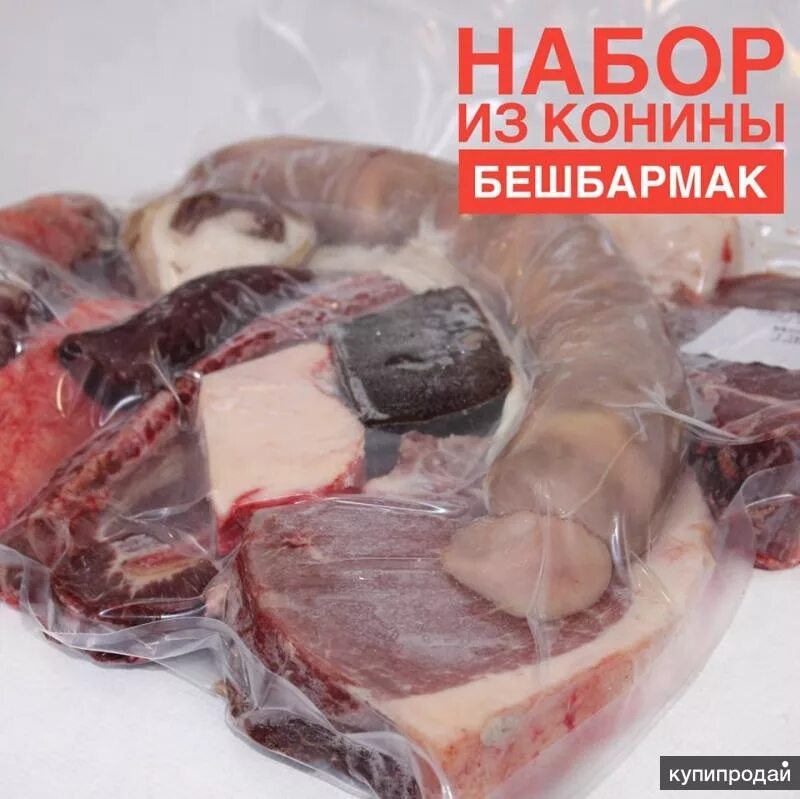 Жая мясо. Конина алматы. Конина алматы. Конина алматы. Мясо конины кости.