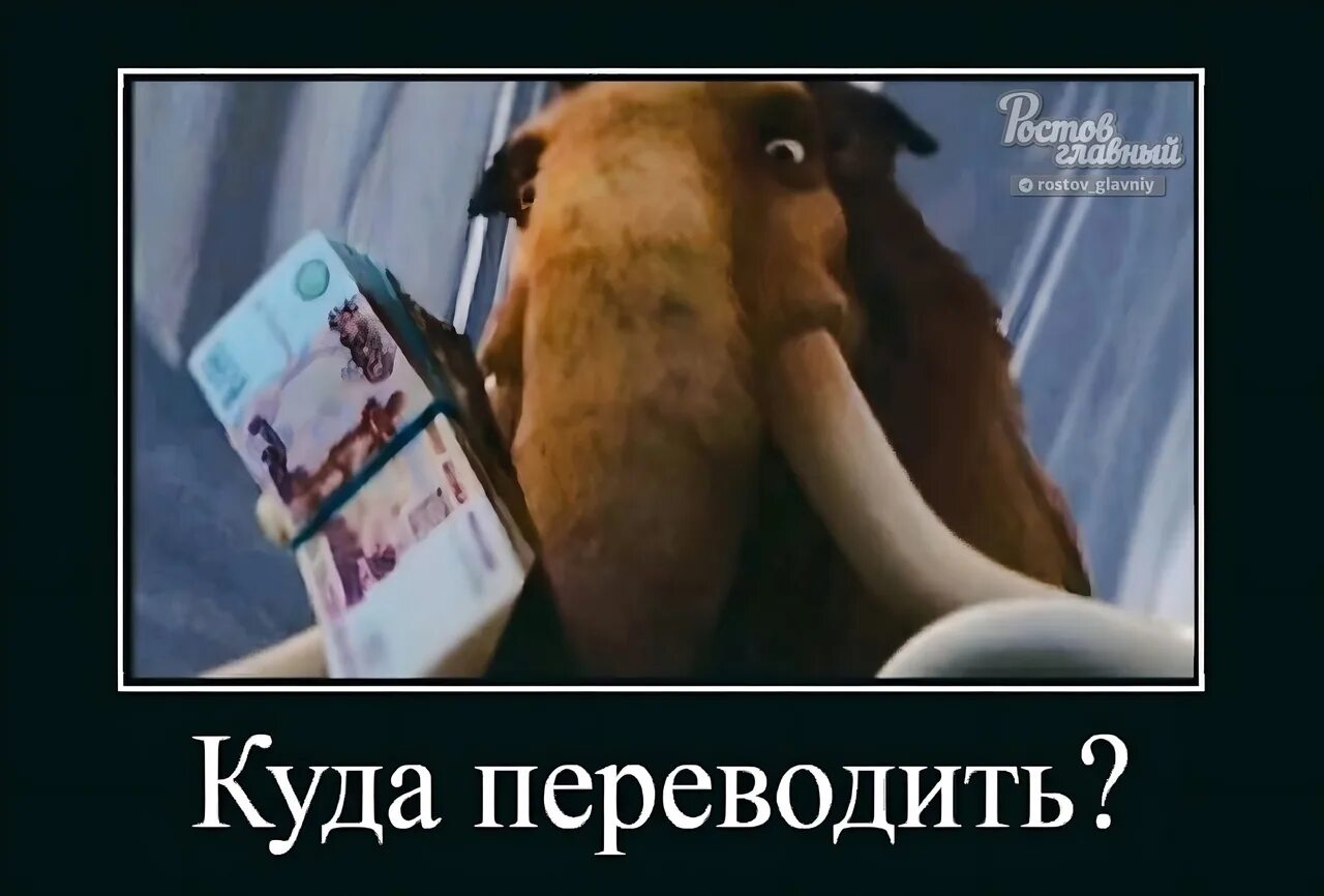 Мамонт перевел. Где деньги. Пруфы билли нам нужны пруфы. Возьми мои деньги. Крис хемсворт проламывает стену мем.