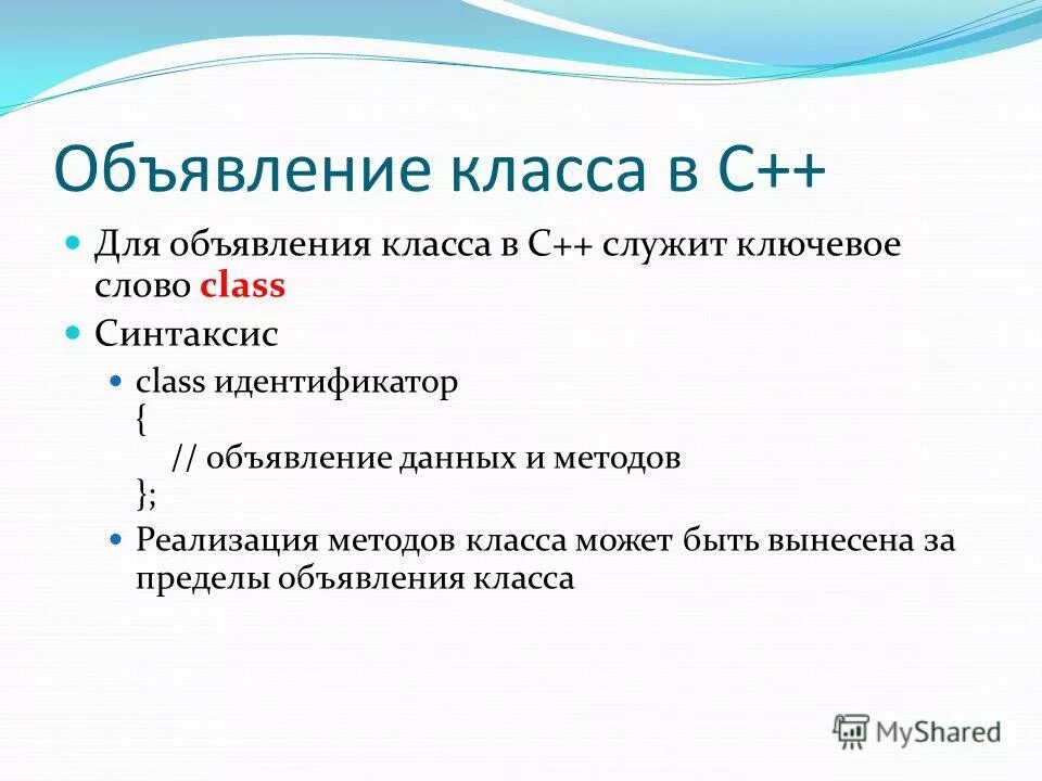 Объявление класса c